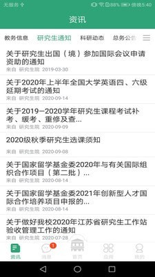 东大信息化最新版