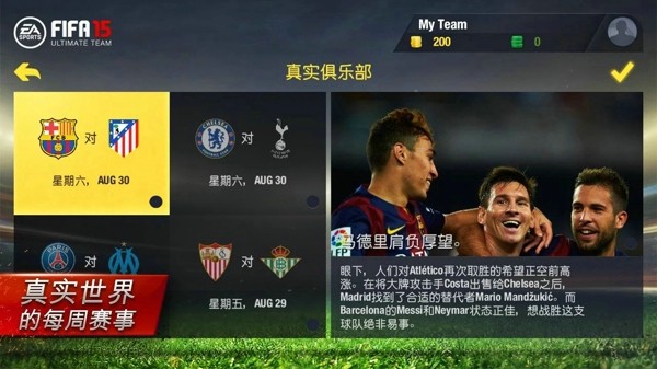 FIFA终极队伍最新版