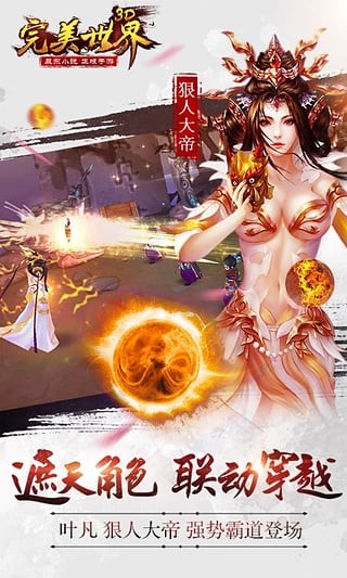完美世界免费版