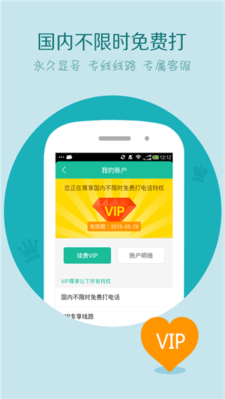 WIFI网络电话