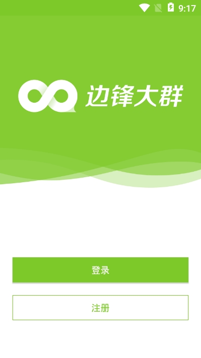 边锋大群最新版