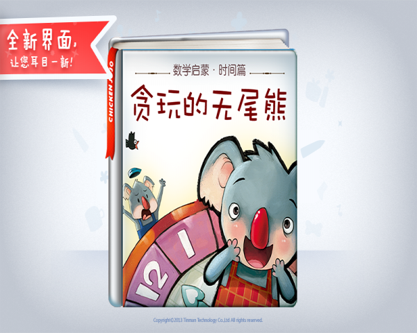 贪玩的无尾熊免费版