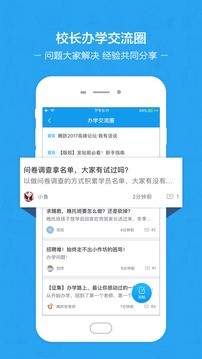 腾跃校长在线