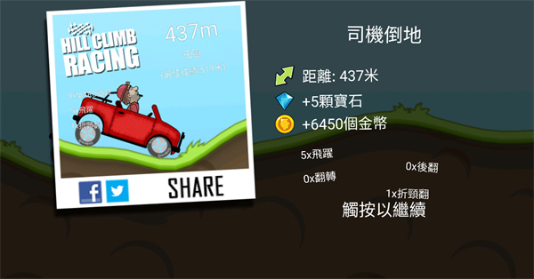 HillClimbRacing登山赛车安卓版