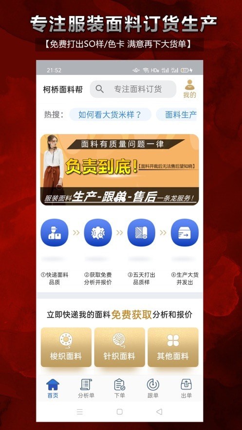 柯桥面料帮官网版