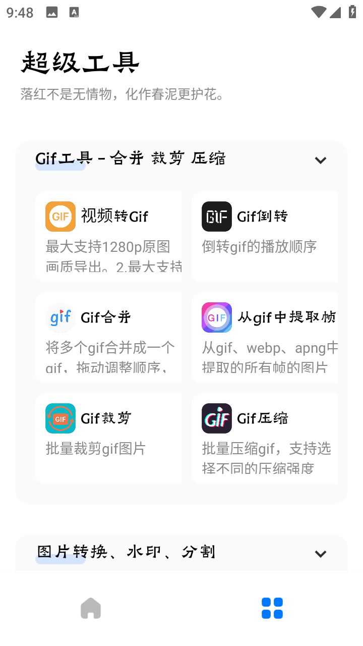 超级工具官网版