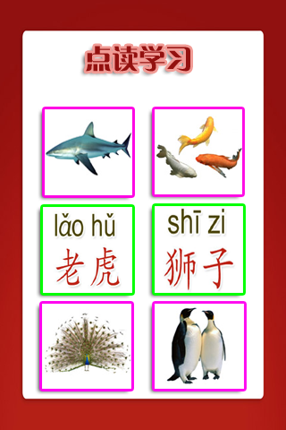 儿童教育之识动物手机版