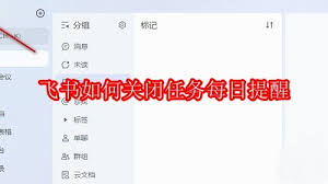 飞书怎么红点标记今日任务