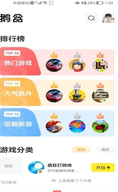 鹅盒安卓版