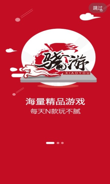 骁游手机版