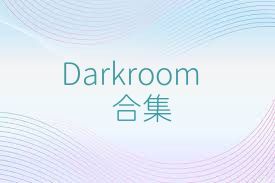 Darkroom合集