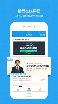 腾跃校长在线手机版