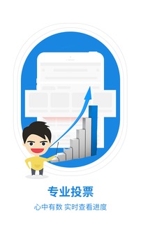 投票互助官网版