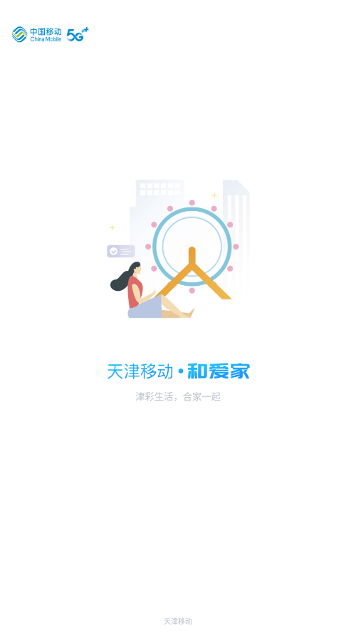 和爱家手机版