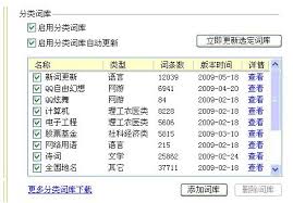 如何更新QQ输入法新词库