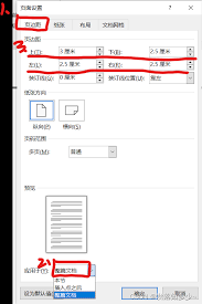 如何调整word页边距