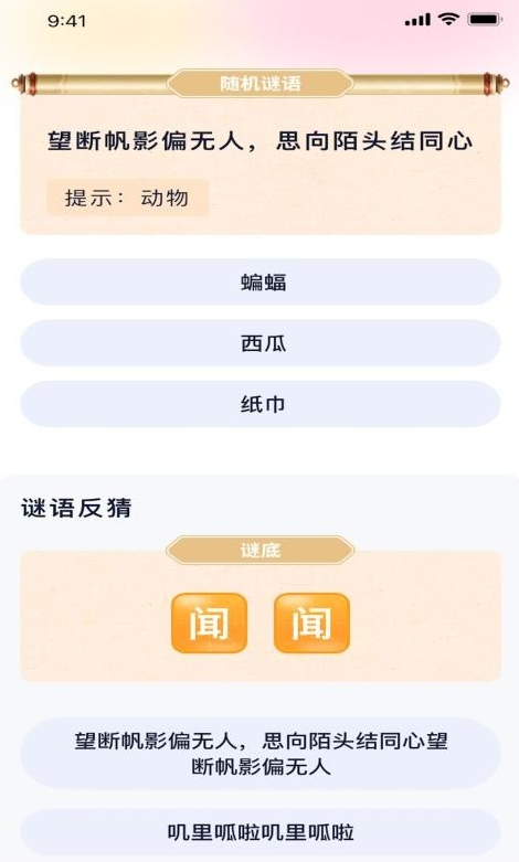 状元趣猜官网版