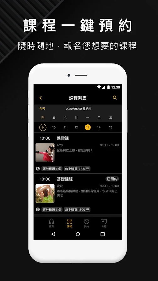 第九健身手机版