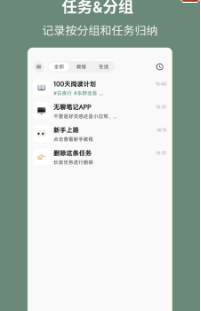 无聊笔记安卓版