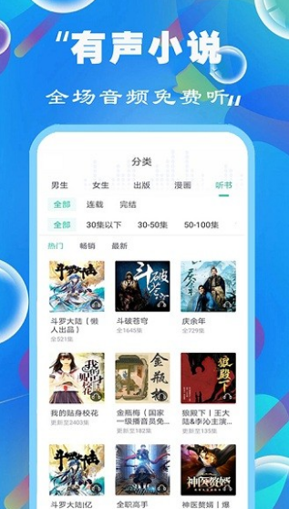 天天听书大全官网版