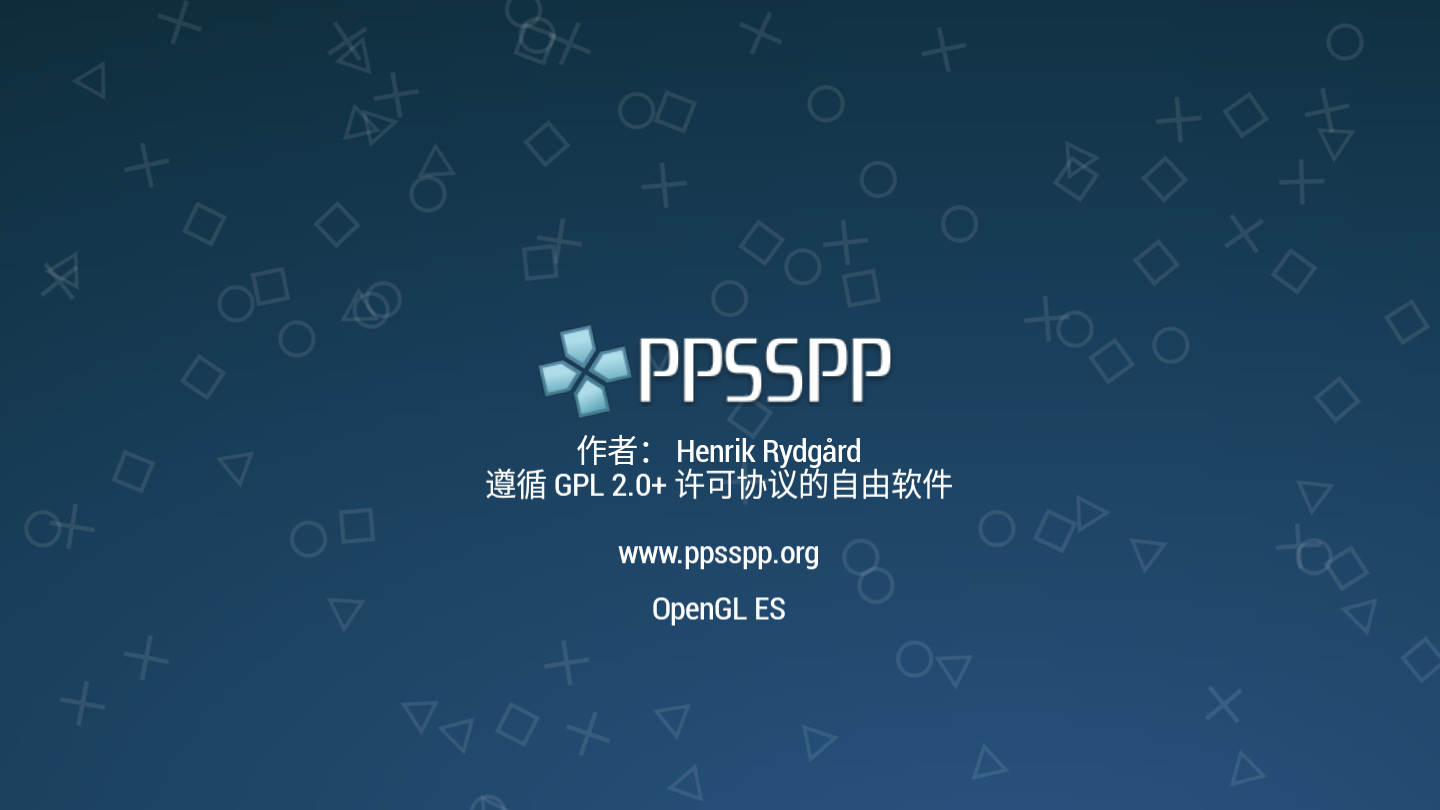 ppsspp模拟器稳定官网版