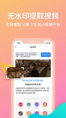 去水印君免费版