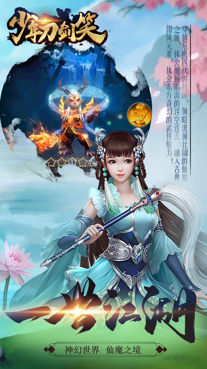 少年刀剑笑bt手机版