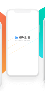 暴风影音官网版