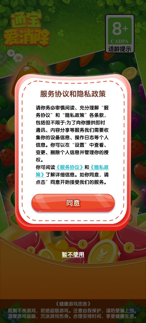 通宝爱消除最新版
