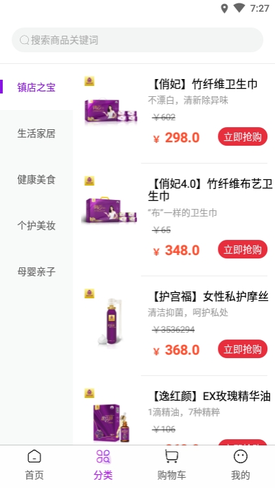 俏妃小店安卓版