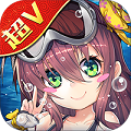 蔚蓝航线超V最新版
