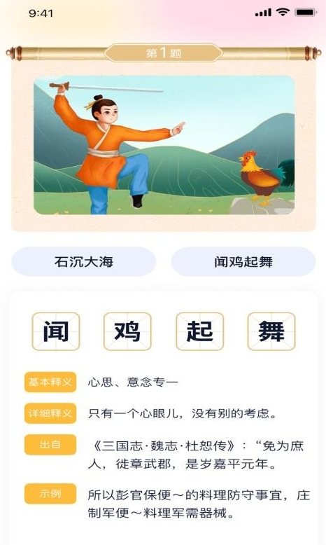 状元趣猜免费版