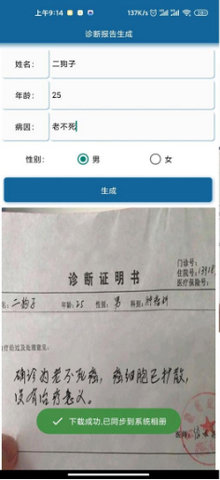 病例报告p图生成器最新版