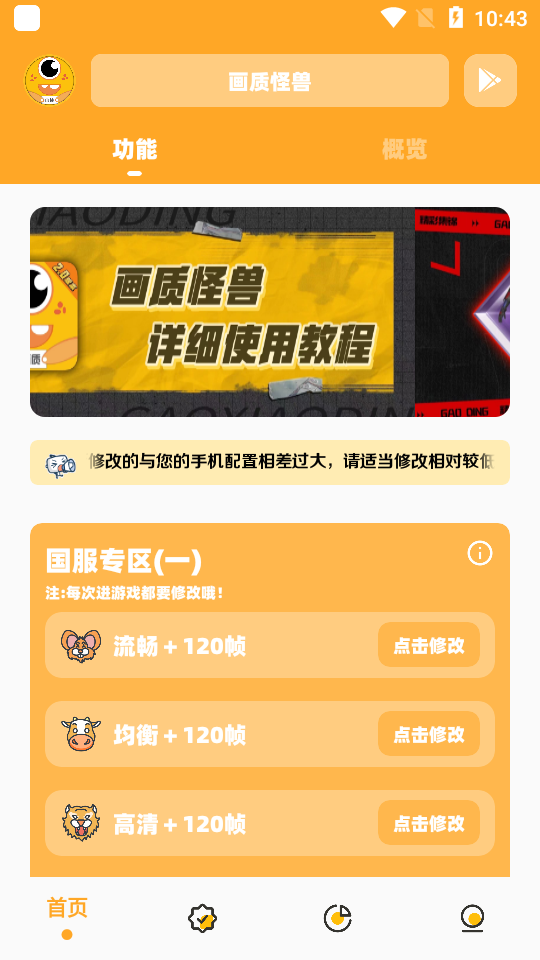 小雷画质怪兽手机版