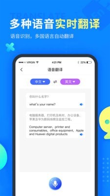 考拉语音转文字免费版