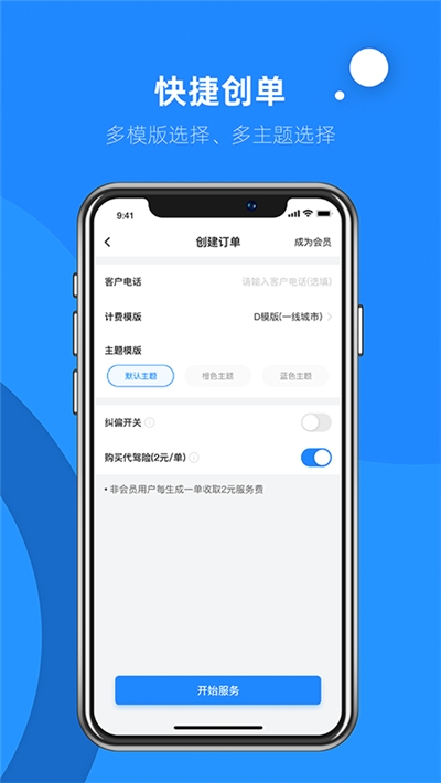 代驾助手官网版