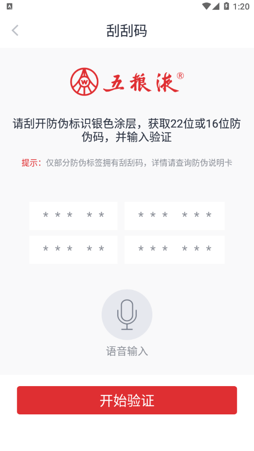 五粮液防伪溯源系统安卓版