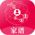 脉丁家谱免费版