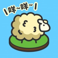 羊羊要秃了官网版