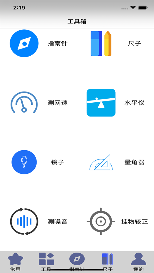 测量仪手机版