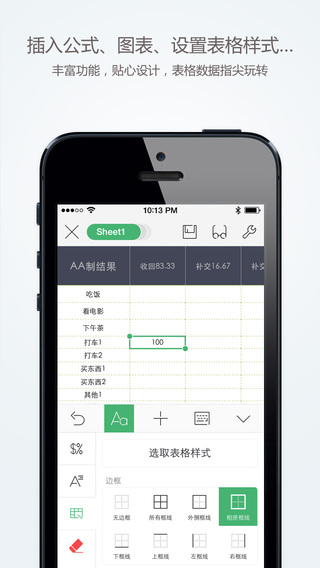 WPSOffice手机版