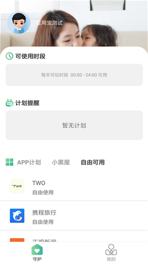 亲子守护最新版