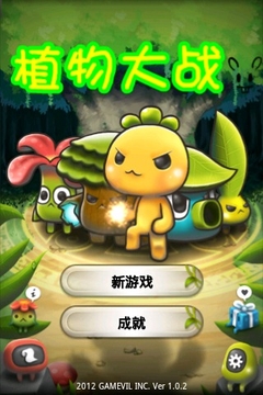 植物大战手机版