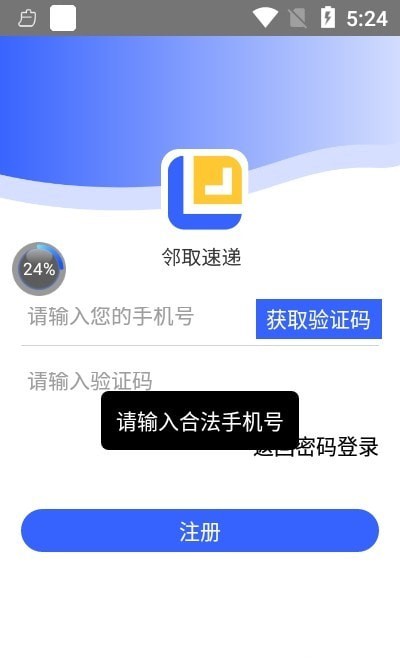 邻取速递