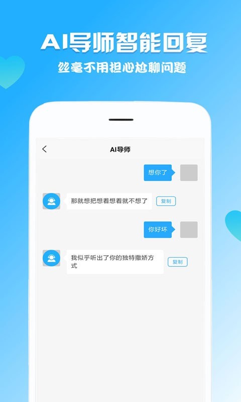 啸天回复神器免费版