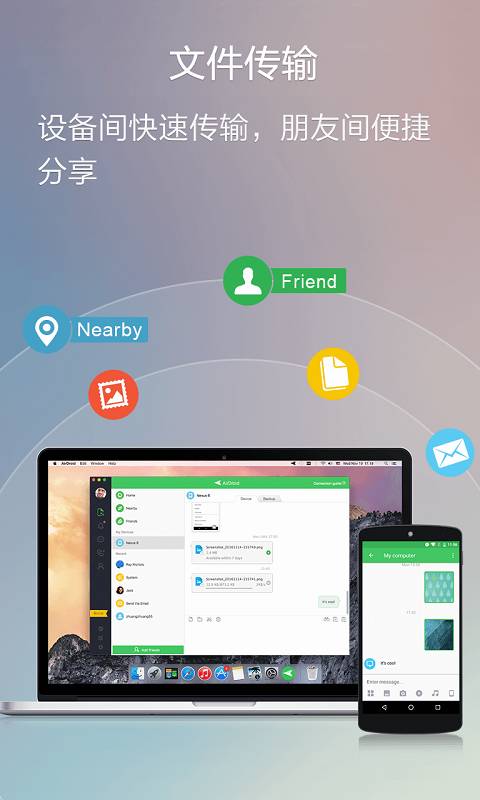 AirDroid免费版