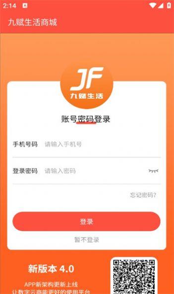 九赋生活免费版