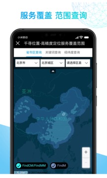 千寻位置免费版