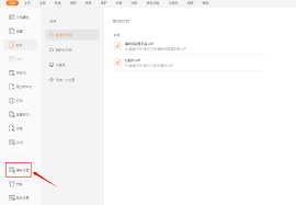 福昕阅读器如何设置语言