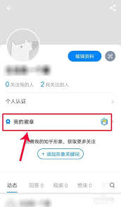 如何领取知乎徽章